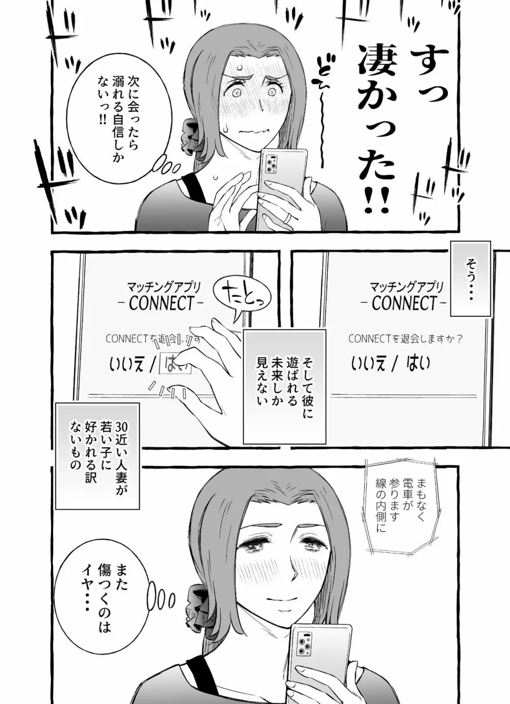 レスな巨乳人妻が初めて浮気をした日 - page56