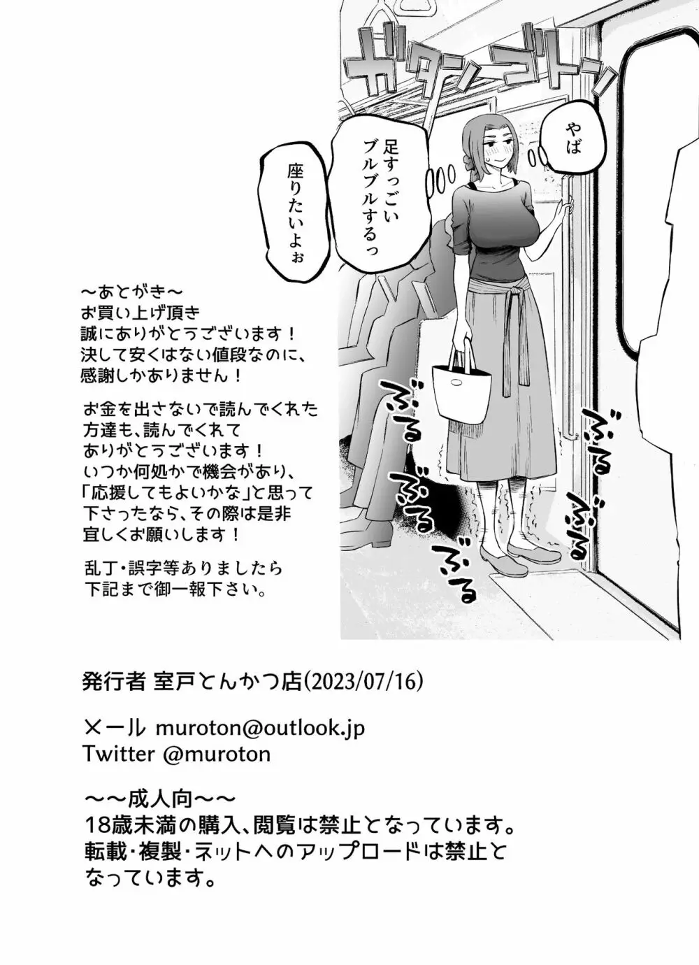 レスな巨乳人妻が初めて浮気をした日 - page57