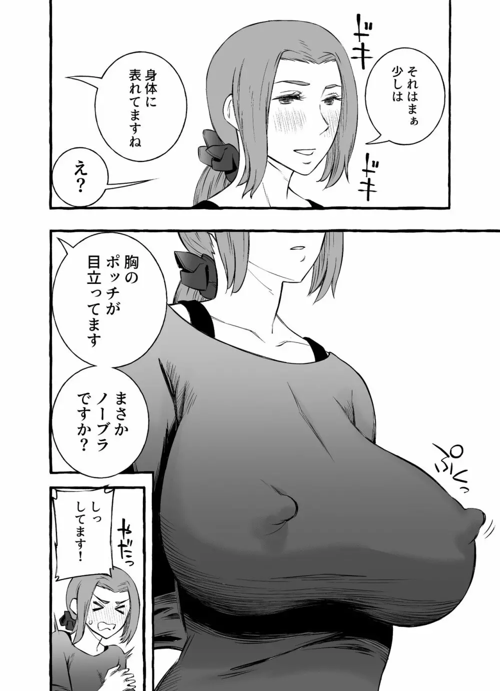 レスな巨乳人妻が初めて浮気をした日 - page6