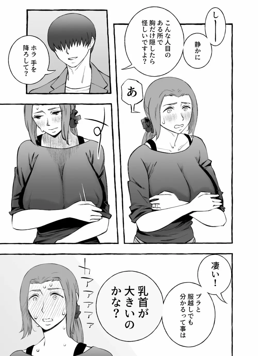 レスな巨乳人妻が初めて浮気をした日 - page7