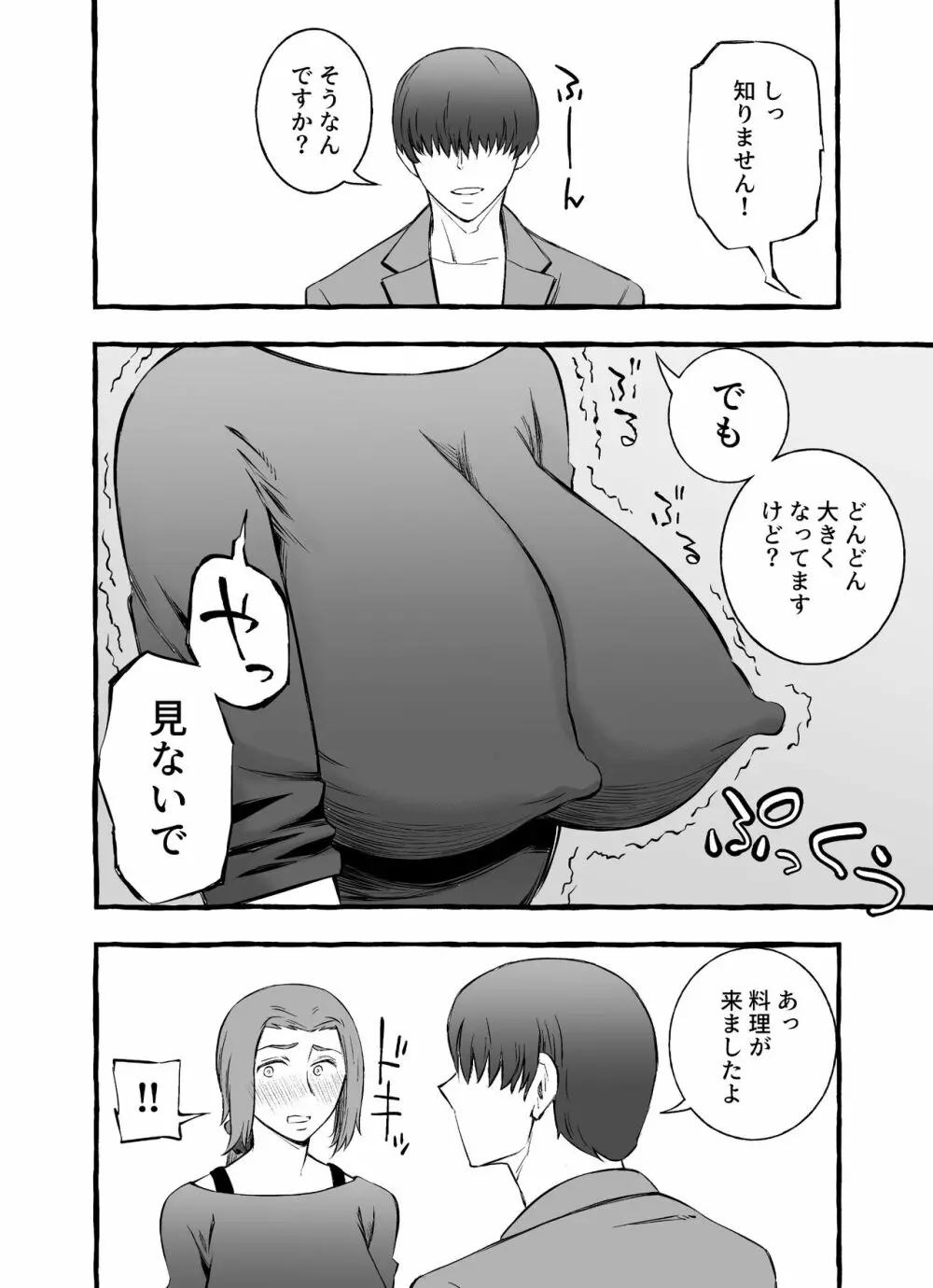 レスな巨乳人妻が初めて浮気をした日 - page8