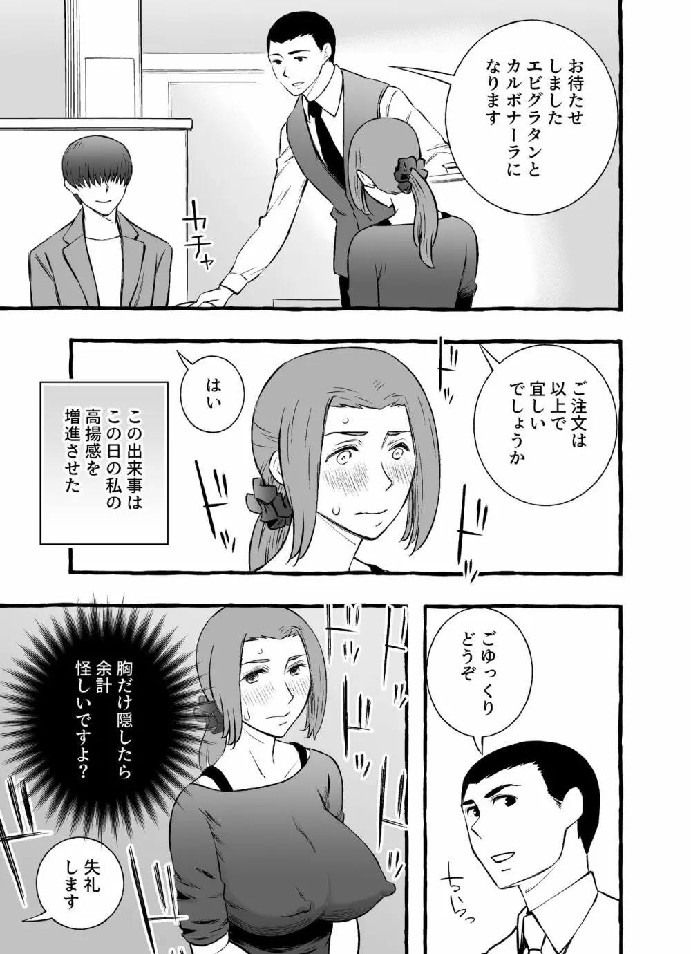 レスな巨乳人妻が初めて浮気をした日 - page9