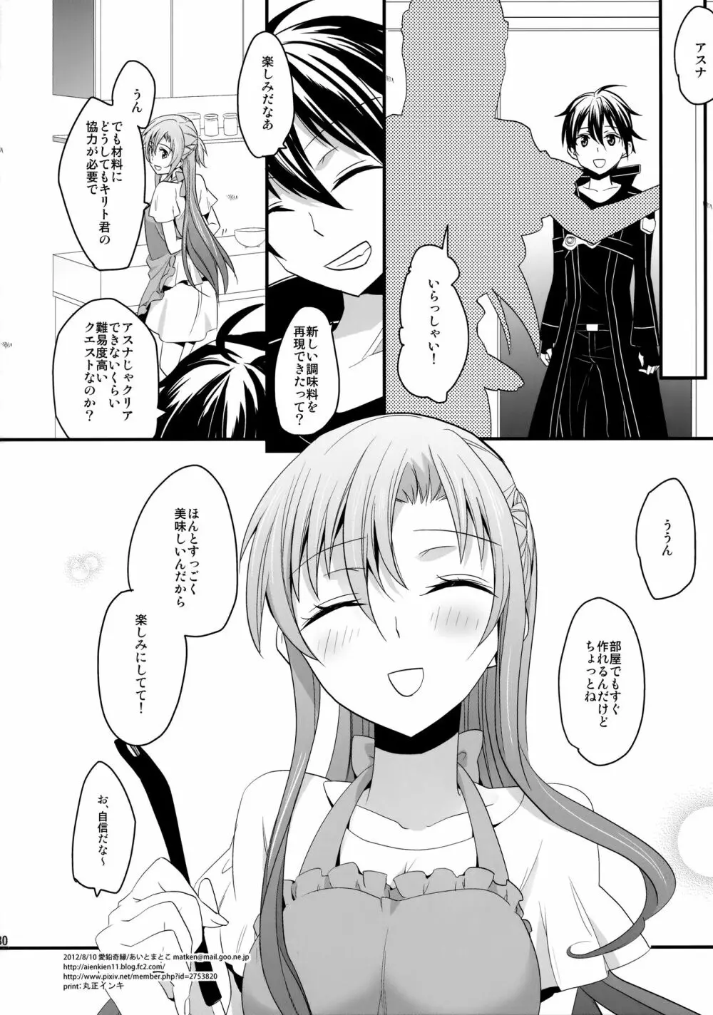 アスナの召し上がれ - page29