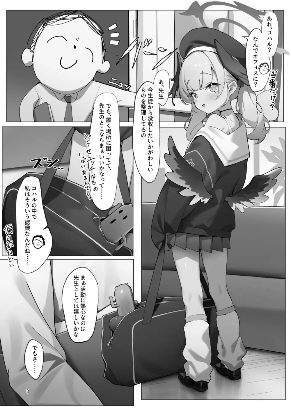 ブルアカのエッチな本3 - page4