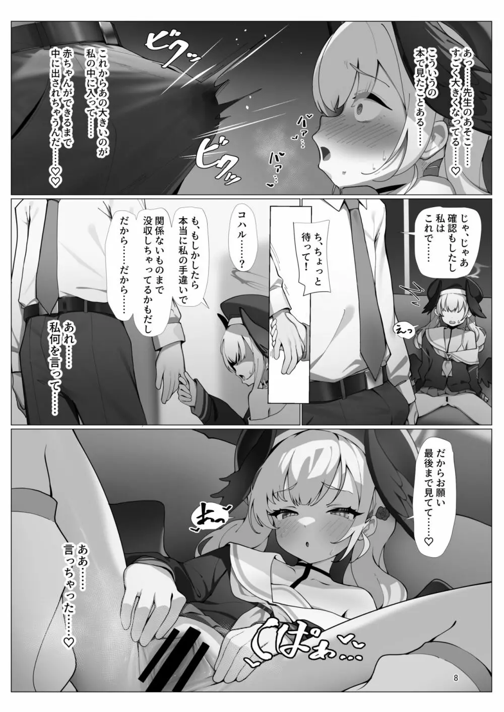 ブルアカのエッチな本3 - page9