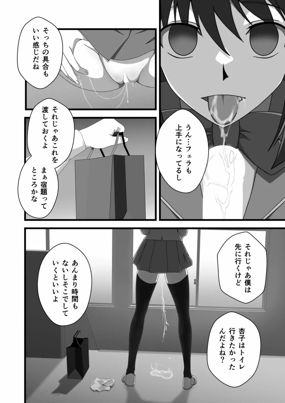 対象に取ってコントロールを得る - page10