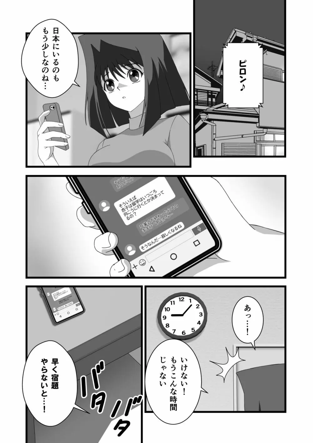 対象に取ってコントロールを得る - page11