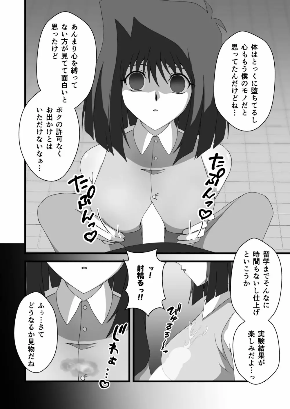 対象に取ってコントロールを得る - page16