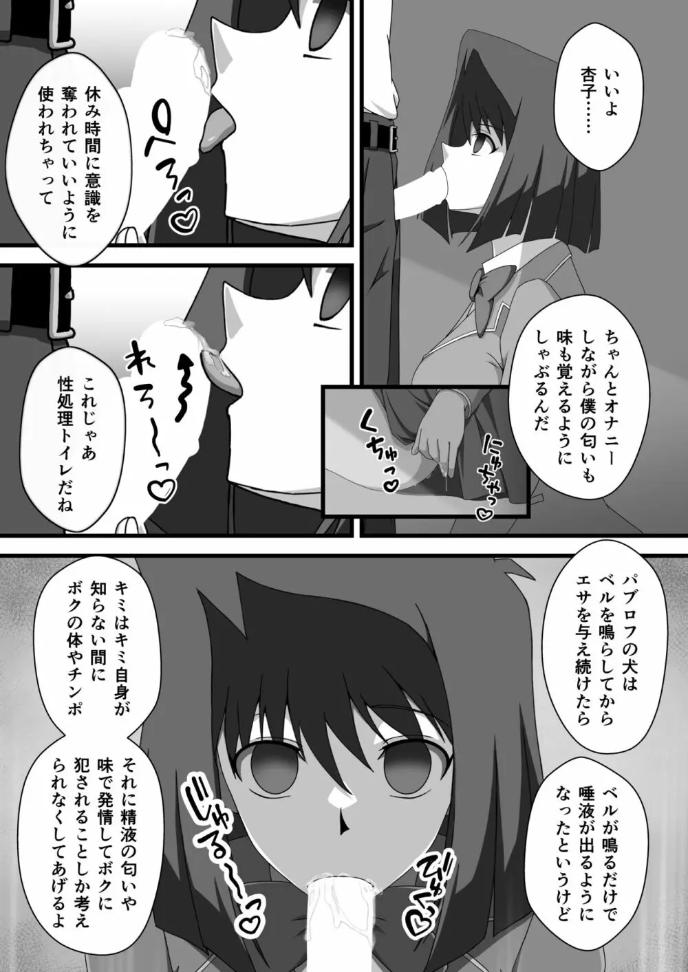 対象に取ってコントロールを得る - page9