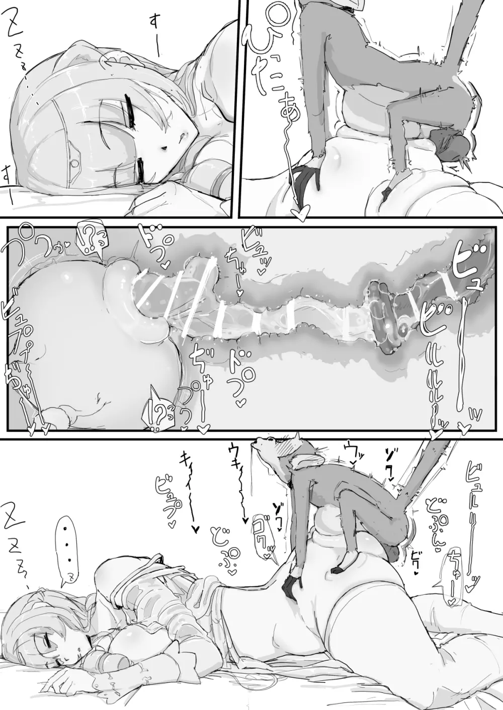 お嬢様と眠り猿 ② - page13