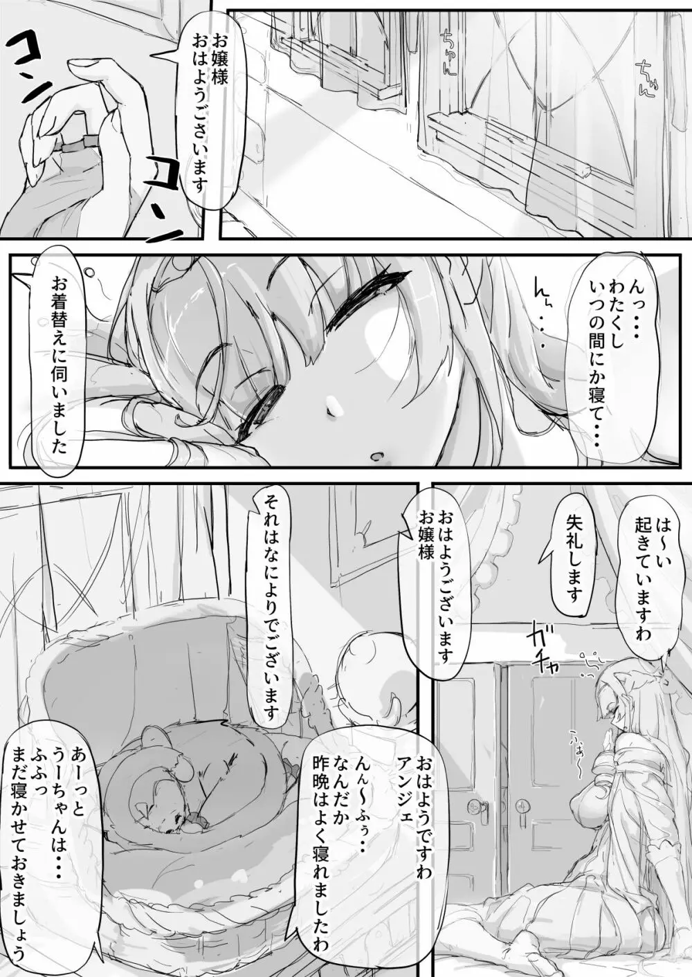 お嬢様と眠り猿 ② - page15