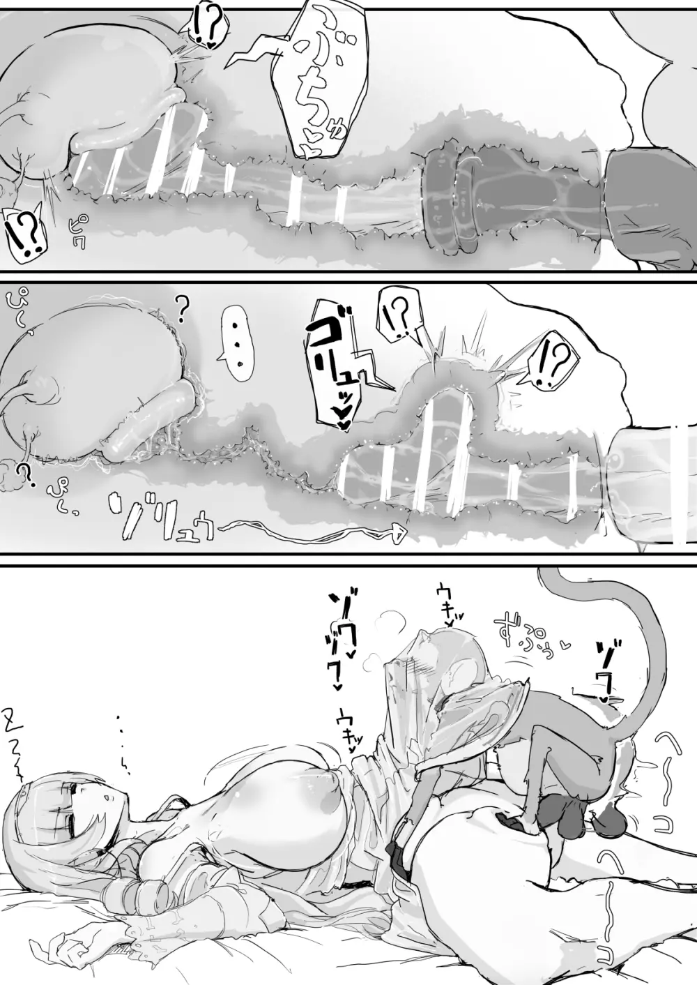 お嬢様と眠り猿 ② - page7