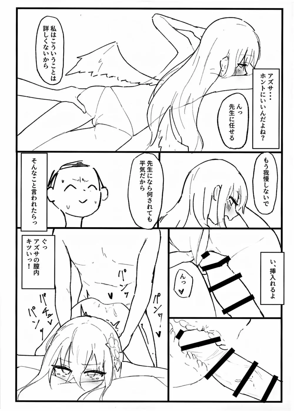 性欲vs補習授業部 - page14