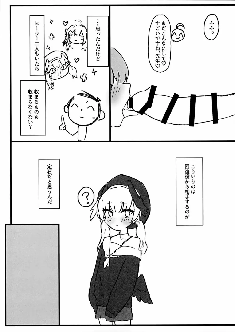 性欲vs補習授業部 - page20