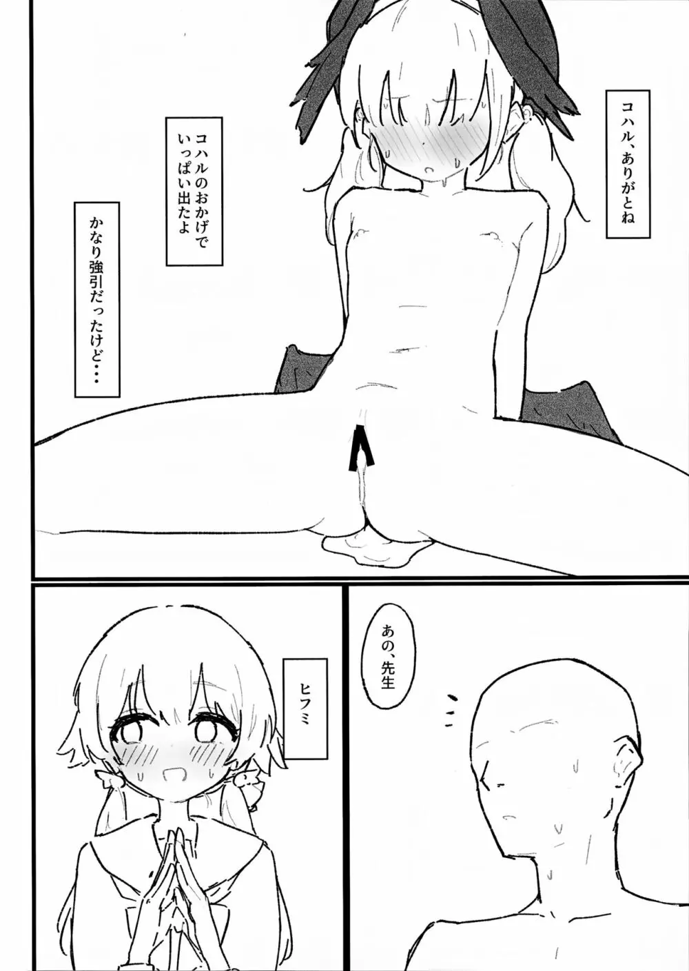 性欲vs補習授業部 - page34