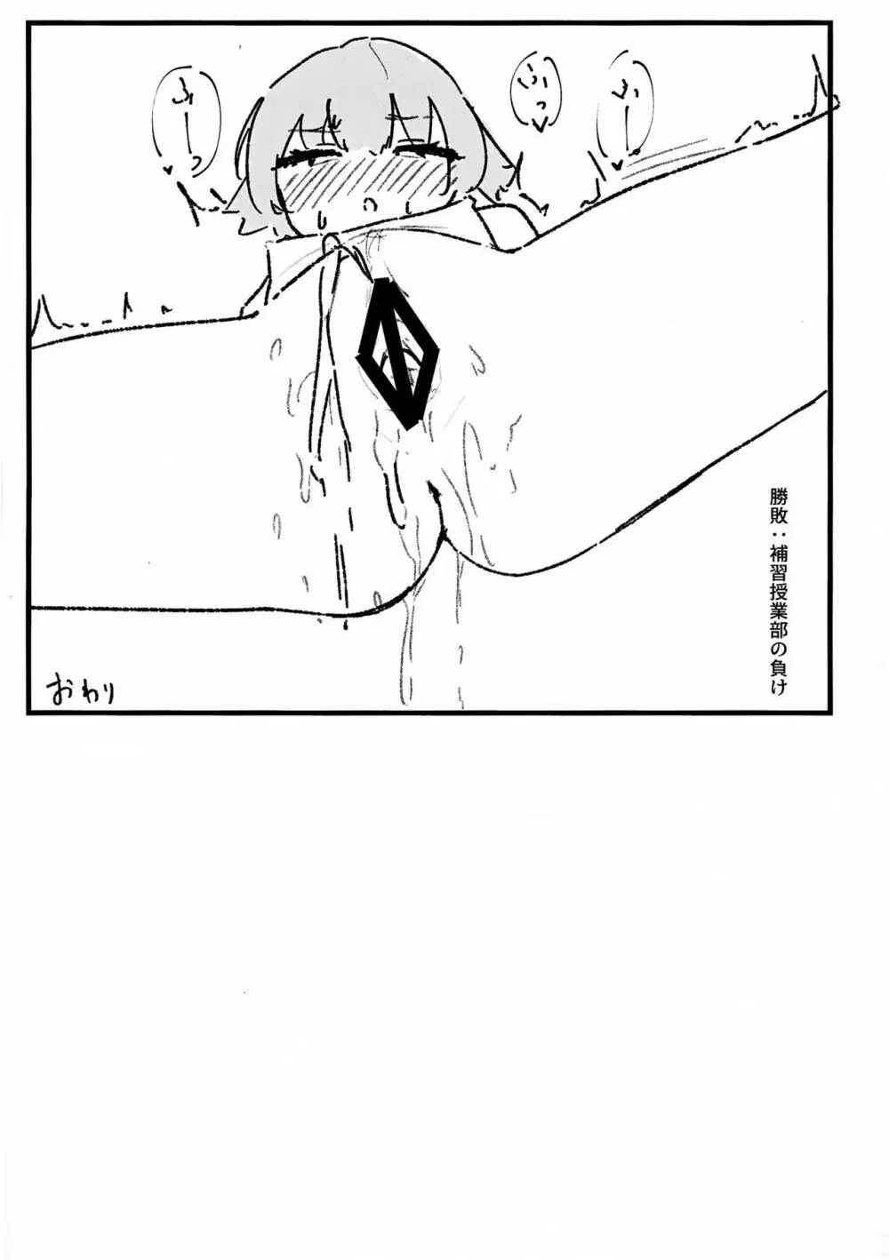 性欲vs補習授業部 - page41