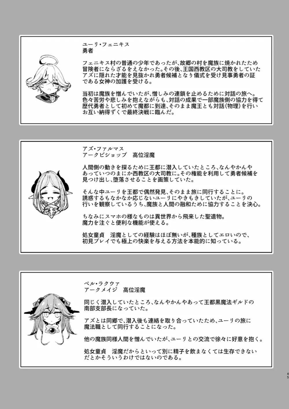 魔王討伐を終えた勇者くんとふたなり淫魔ふたりがやることなんて決まってるよね! - page44