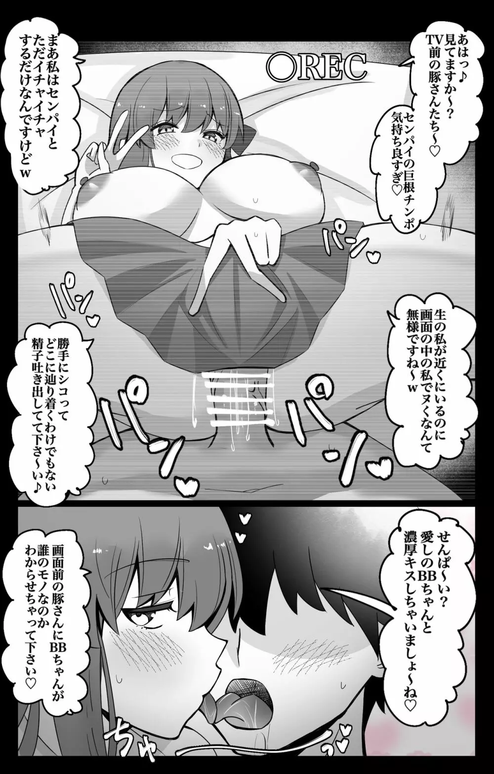 『カルデア学園BBちゃんねる部』〜BB編〜 - page3