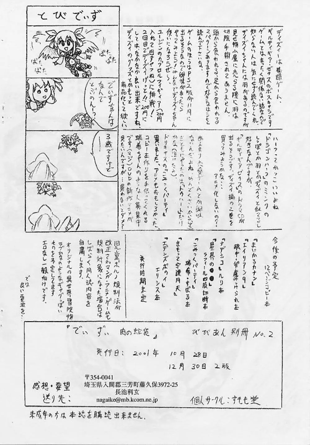 びびあん別冊.02びびあん別冊.02 でぃずぃ－肉の蛇袋－ - page14