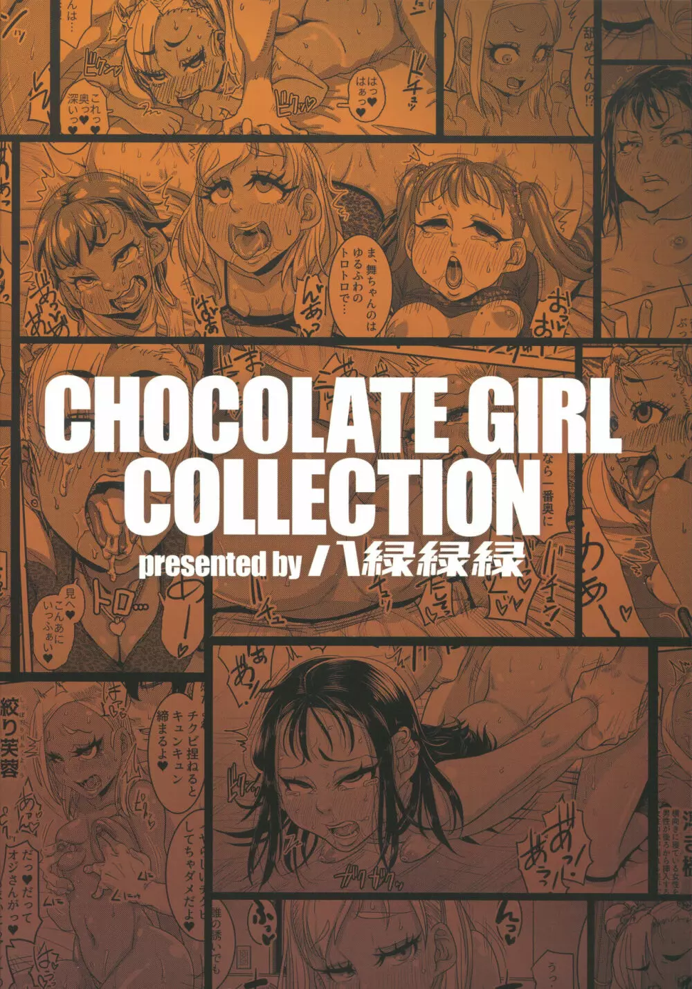 CHOCOLATE GIRL COLLECTION - page114