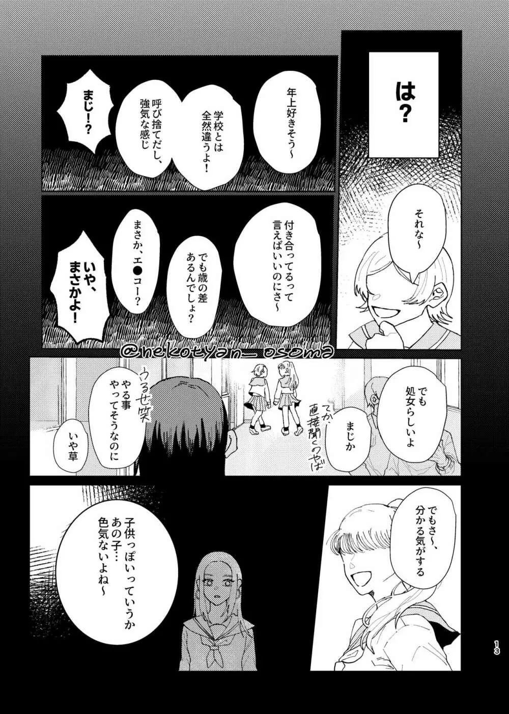 少女が花を咲かすまで - page12