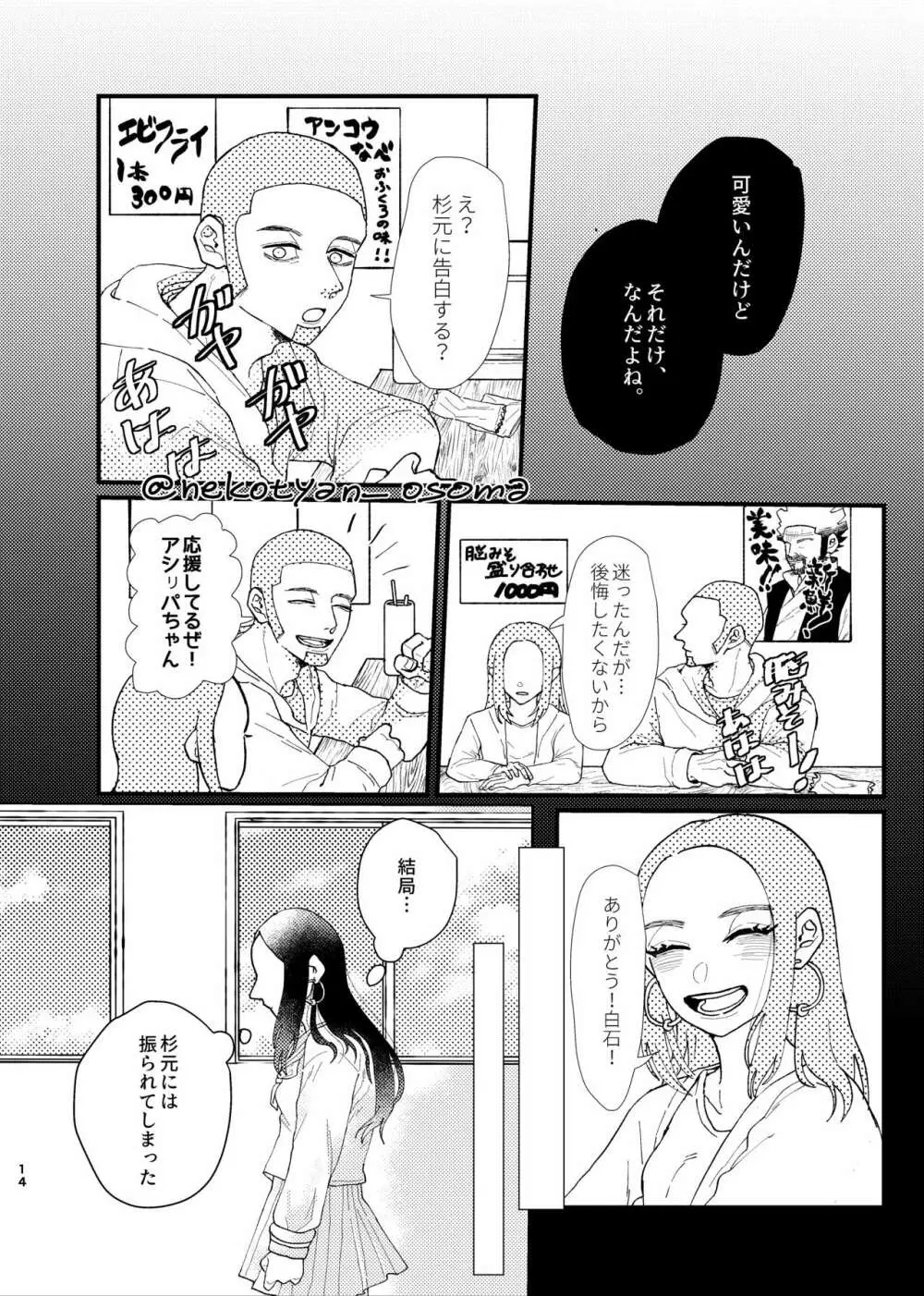 少女が花を咲かすまで - page13