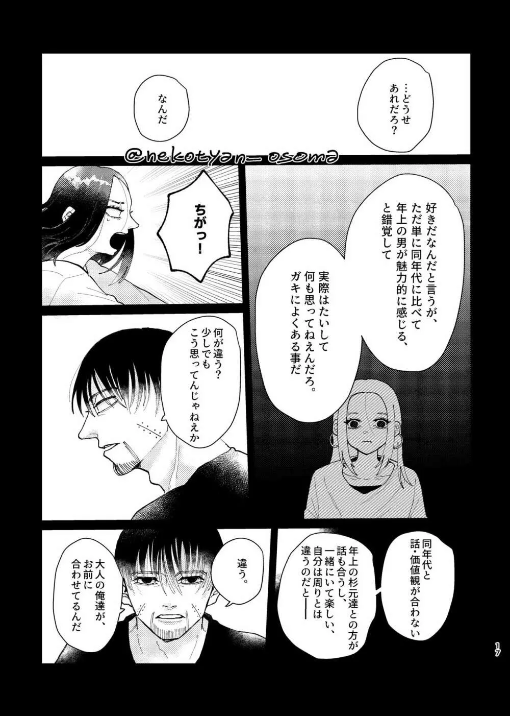 少女が花を咲かすまで - page16