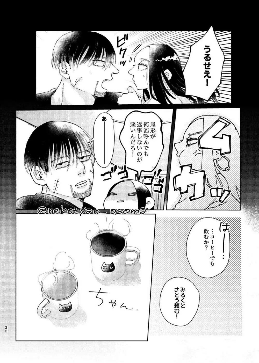 少女が花を咲かすまで - page21