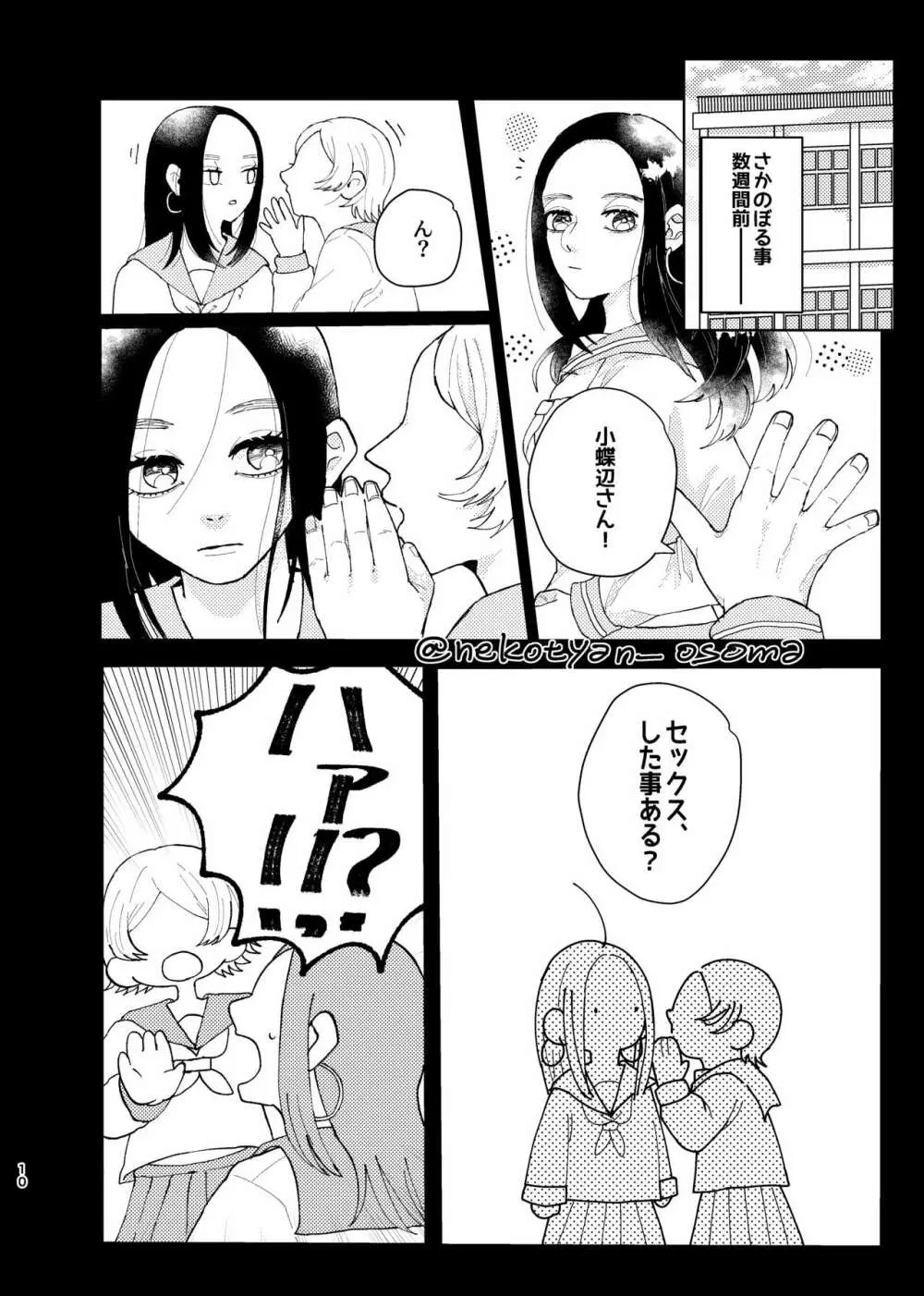 少女が花を咲かすまで - page9