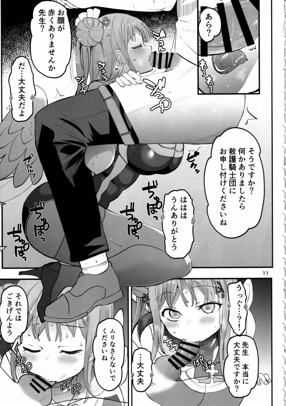 きずあとアイスブレイク - page10