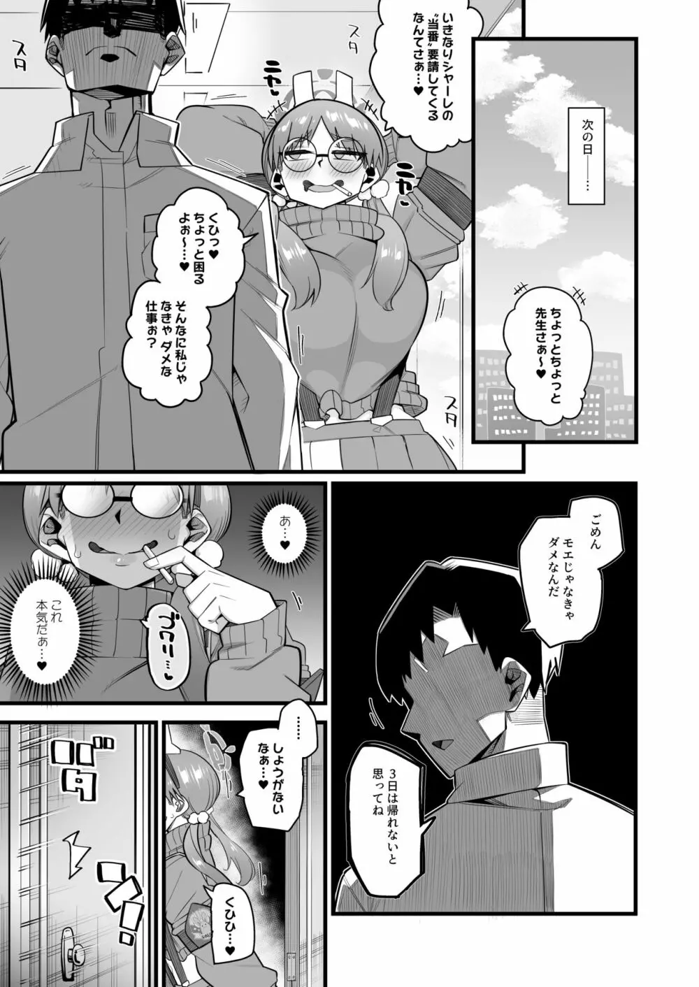 モエは先生で破滅したい - page15