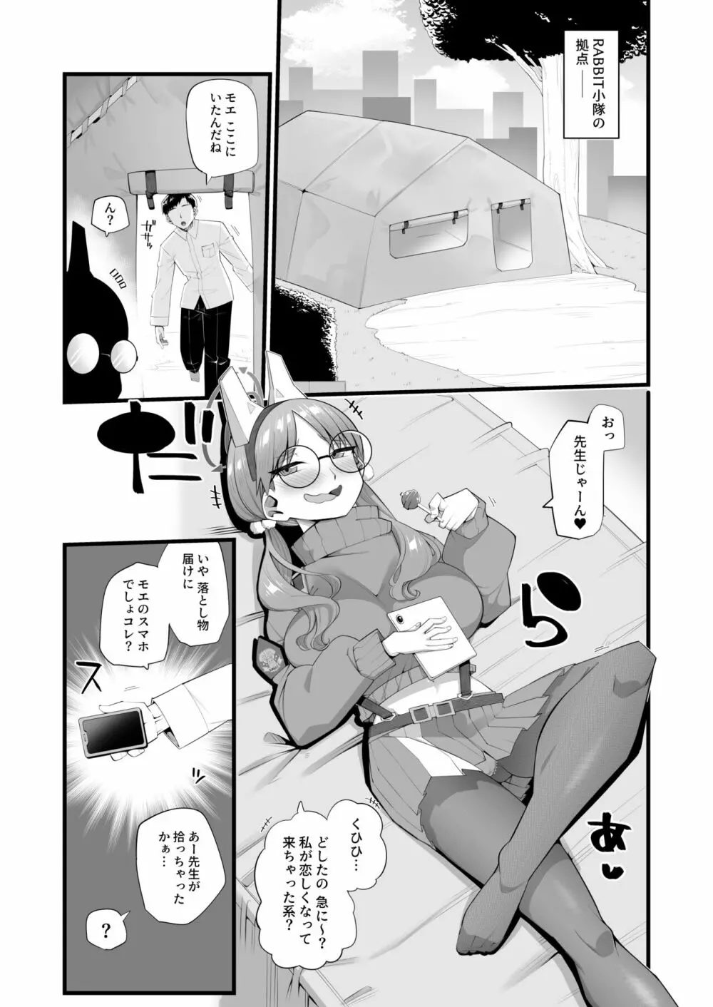 モエは先生で破滅したい - page3