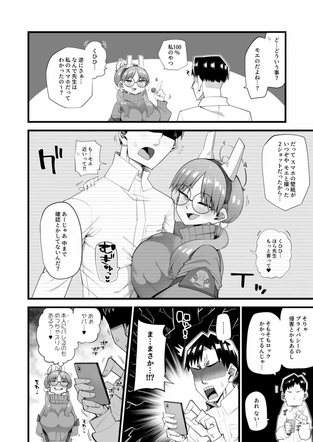 モエは先生で破滅したい - page4