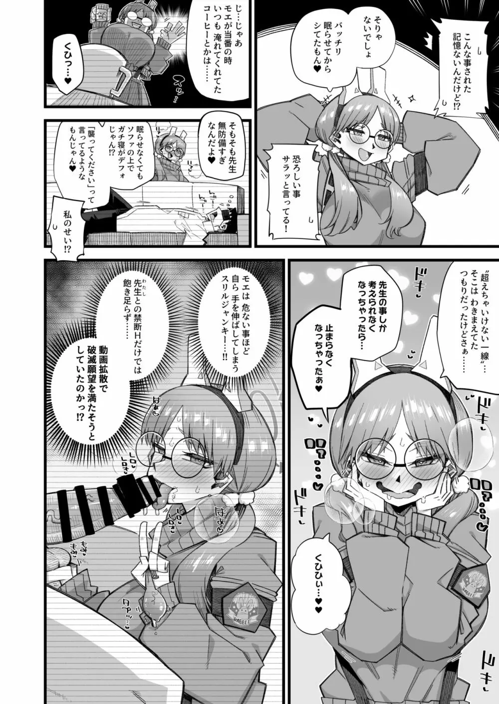 モエは先生で破滅したい - page6