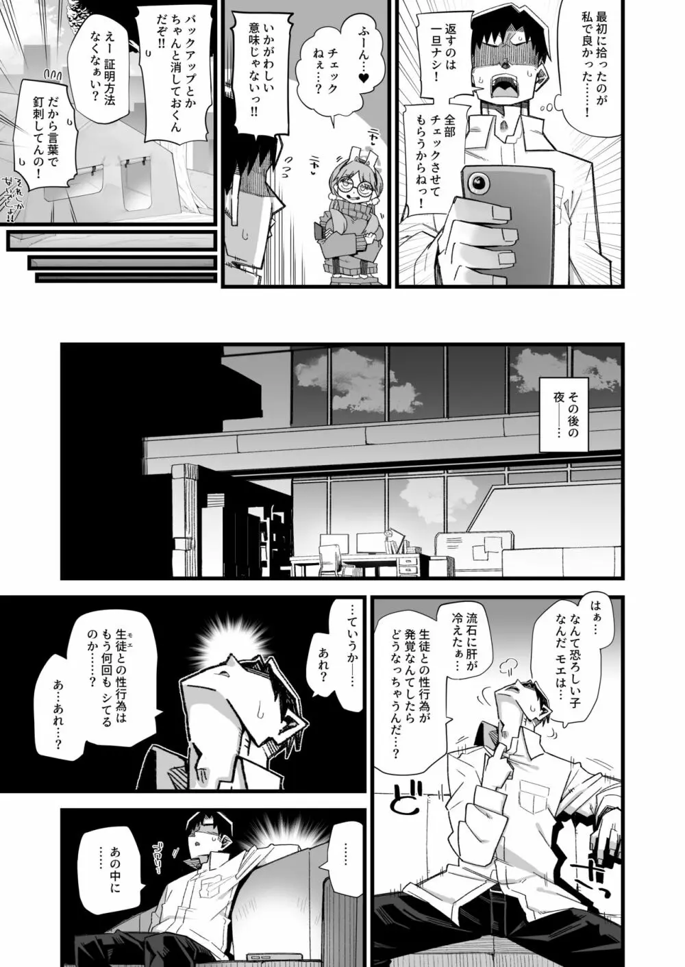 モエは先生で破滅したい - page7