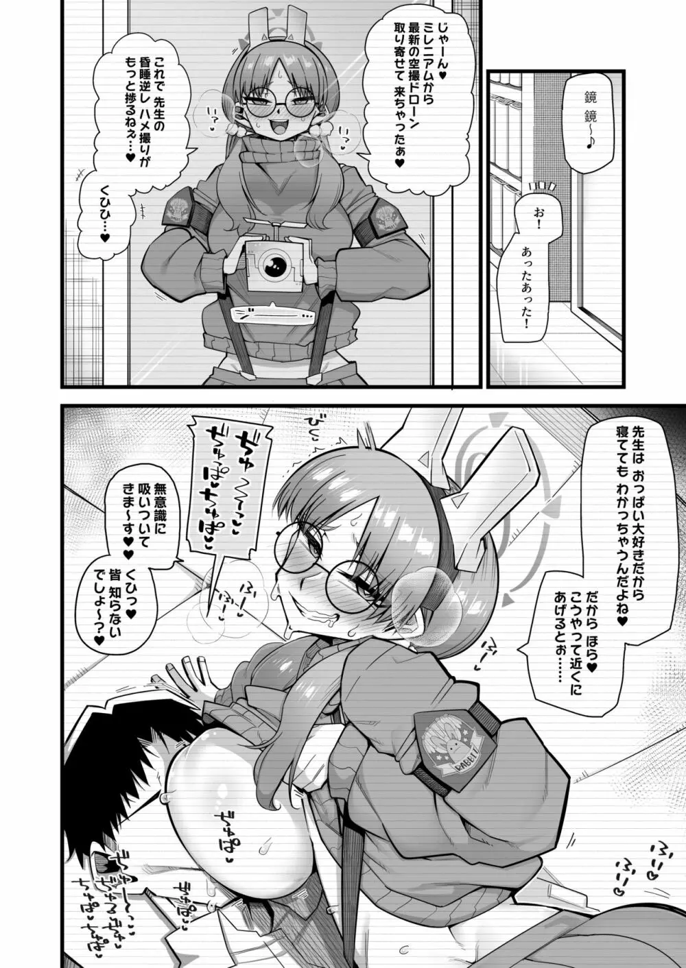 モエは先生で破滅したい - page8