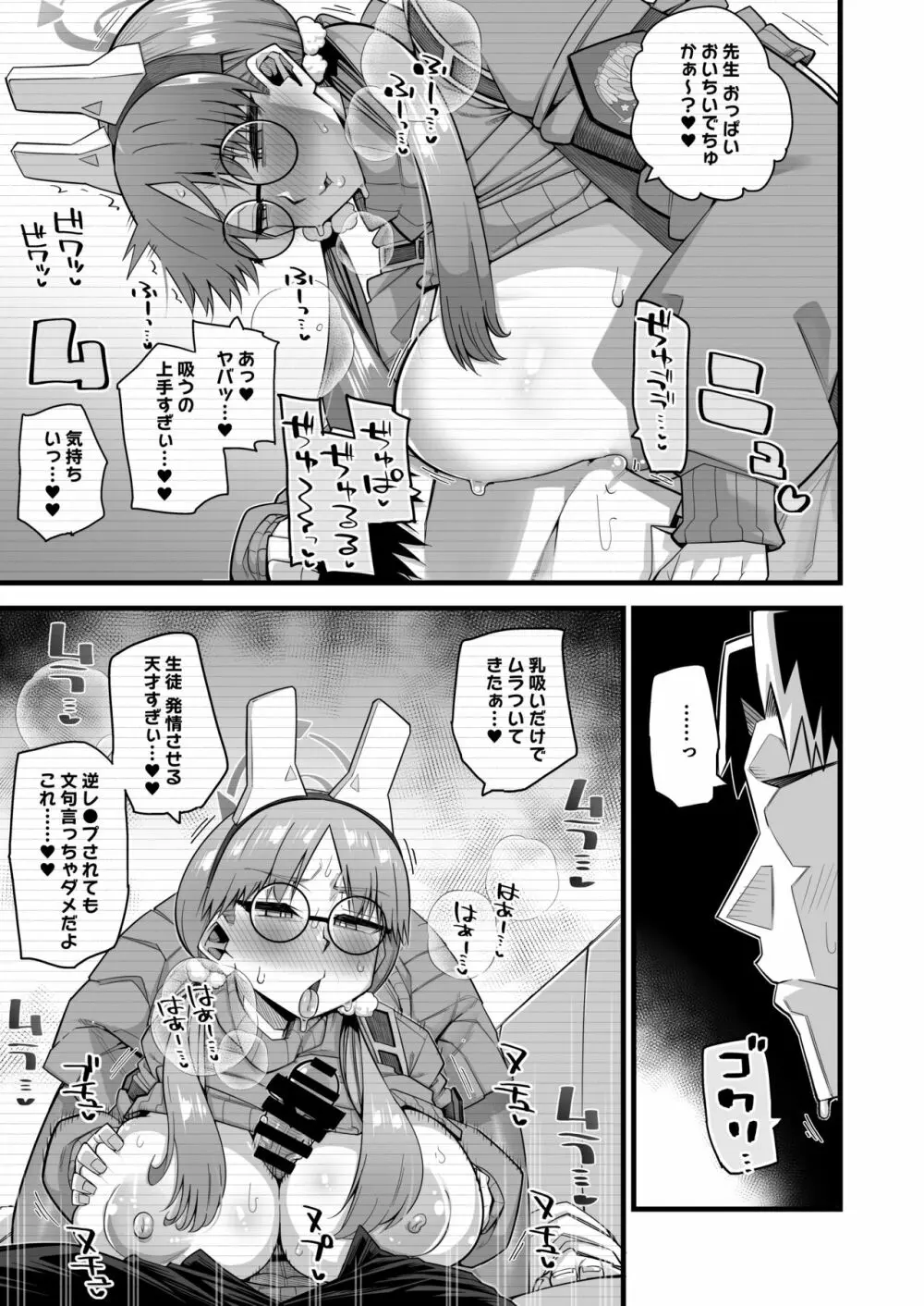 モエは先生で破滅したい - page9