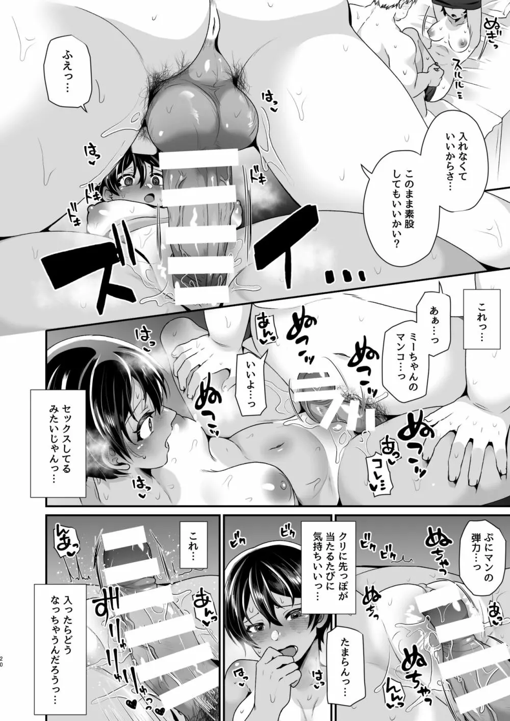 ボーイッシュJK パパ活に堕ちる - page19