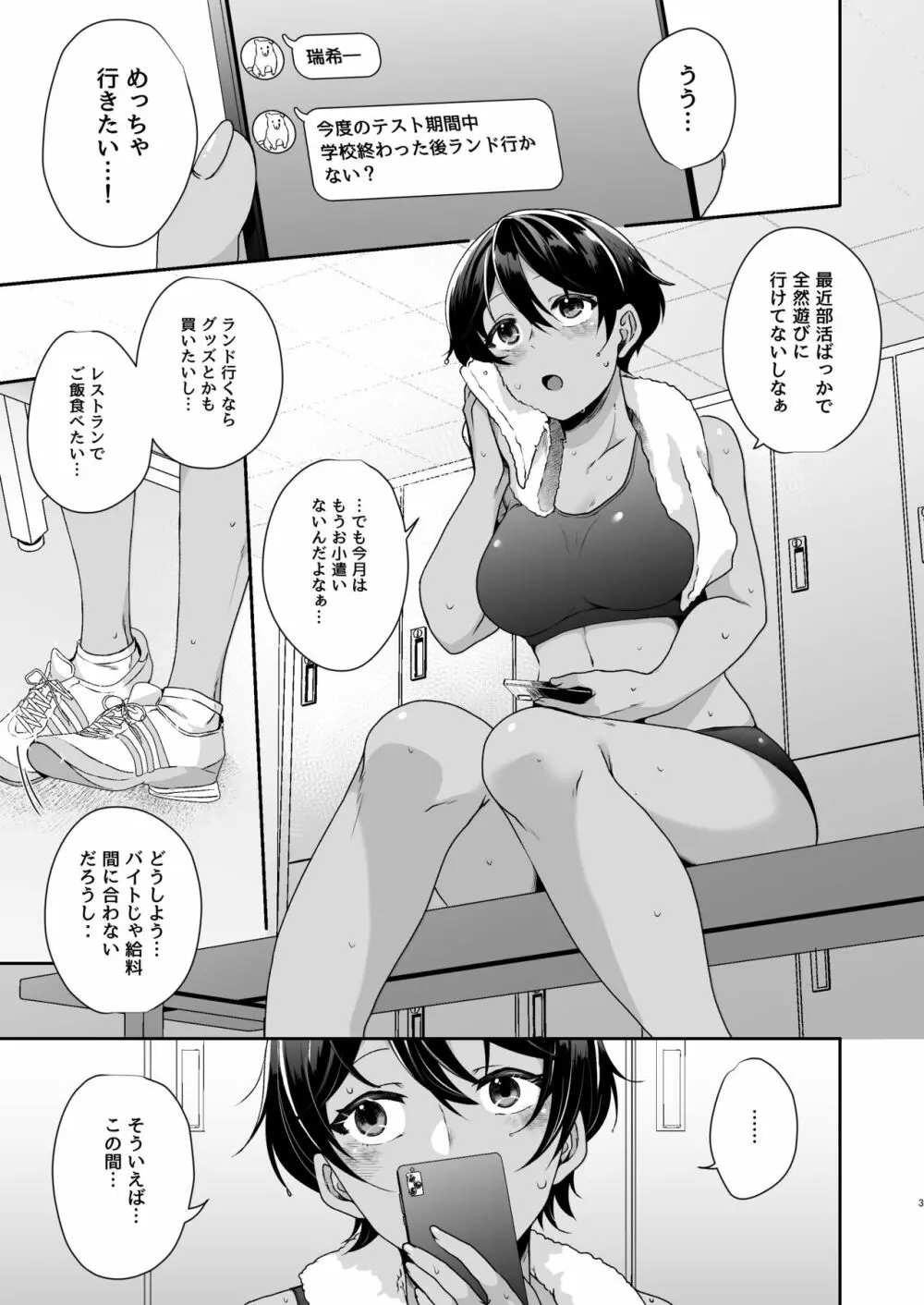 ボーイッシュJK パパ活に堕ちる - page2