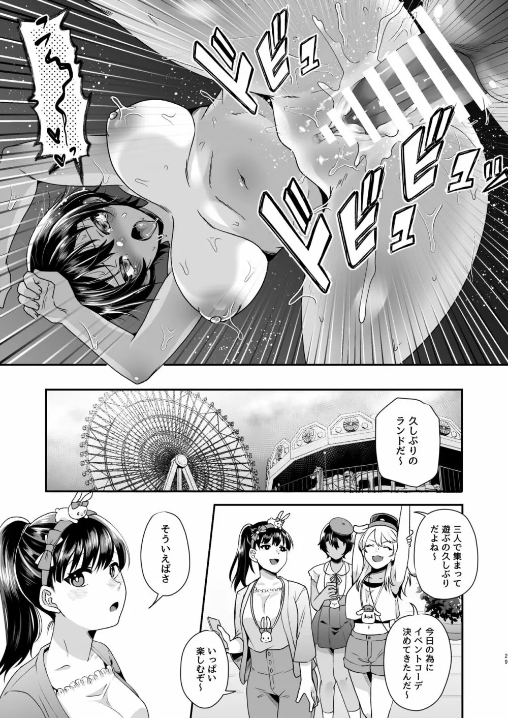 ボーイッシュJK パパ活に堕ちる - page28