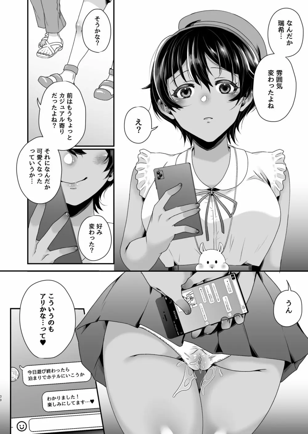 ボーイッシュJK パパ活に堕ちる - page29