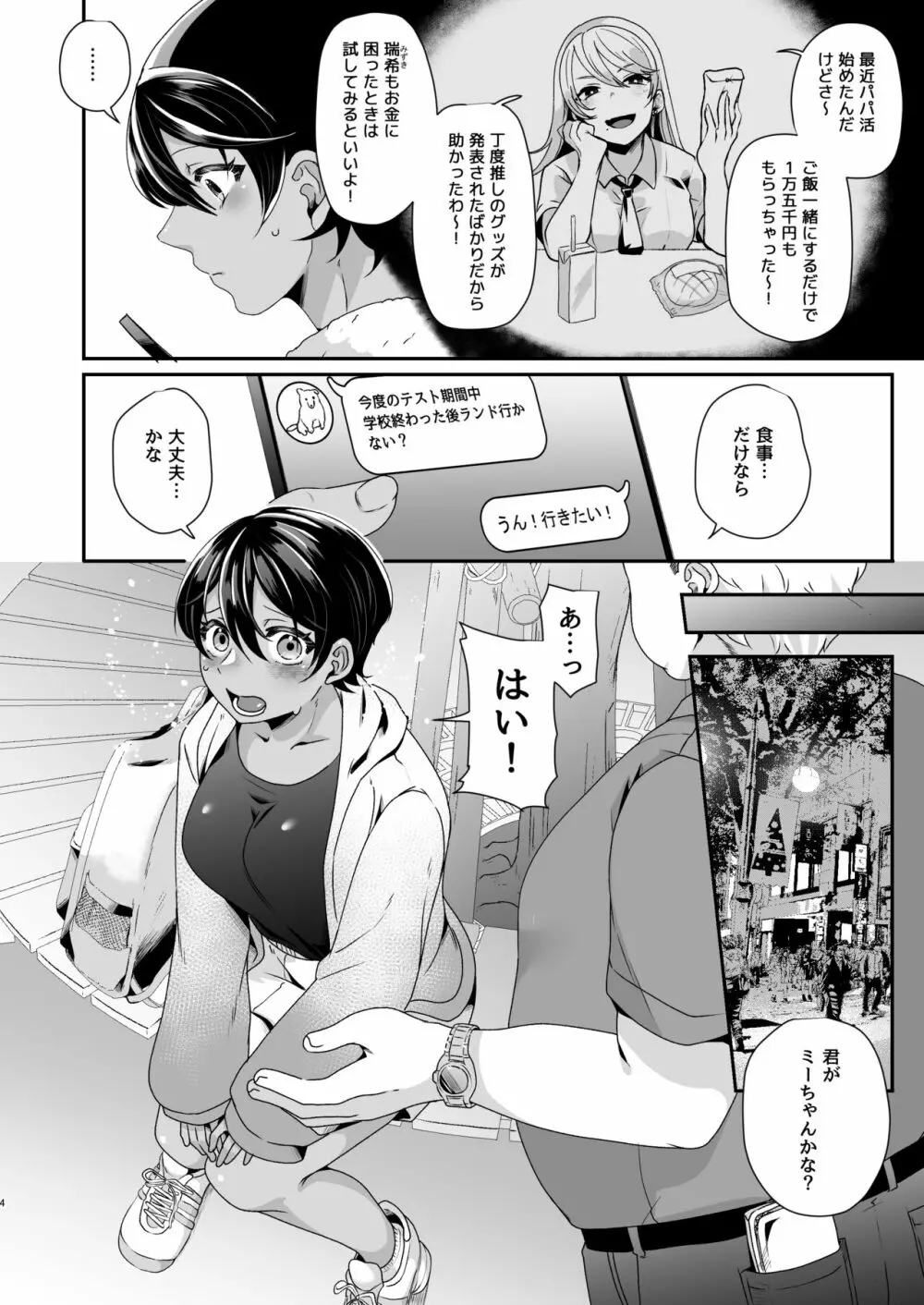 ボーイッシュJK パパ活に堕ちる - page3