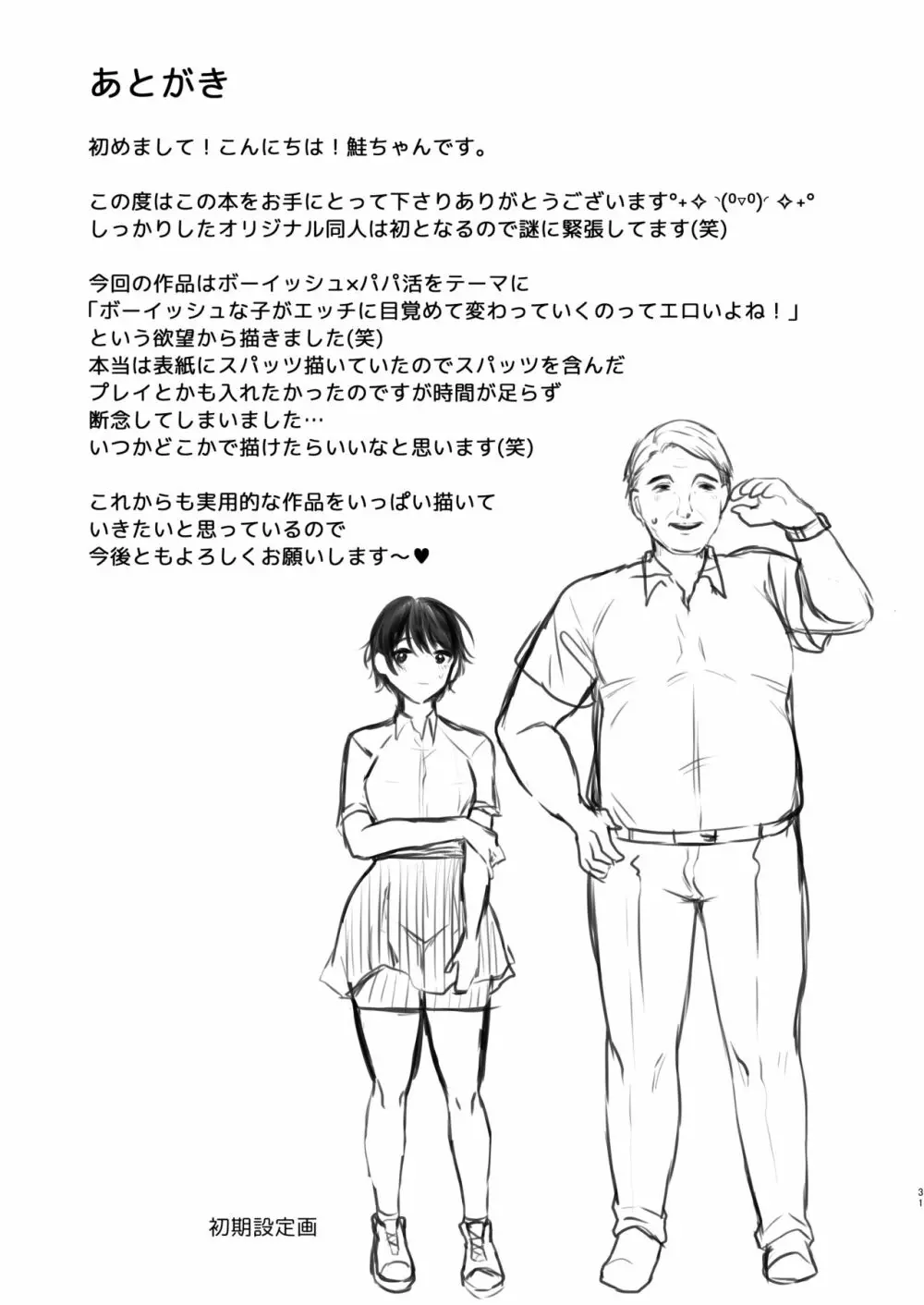 ボーイッシュJK パパ活に堕ちる - page30