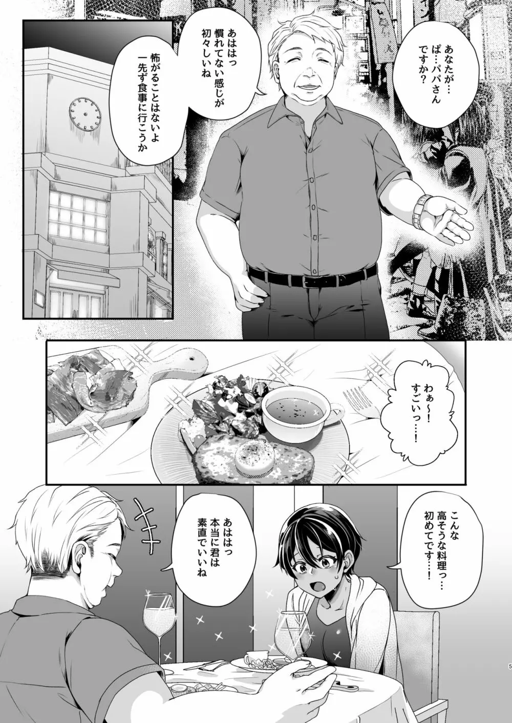 ボーイッシュJK パパ活に堕ちる - page4