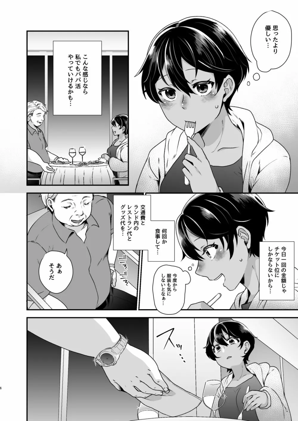 ボーイッシュJK パパ活に堕ちる - page5