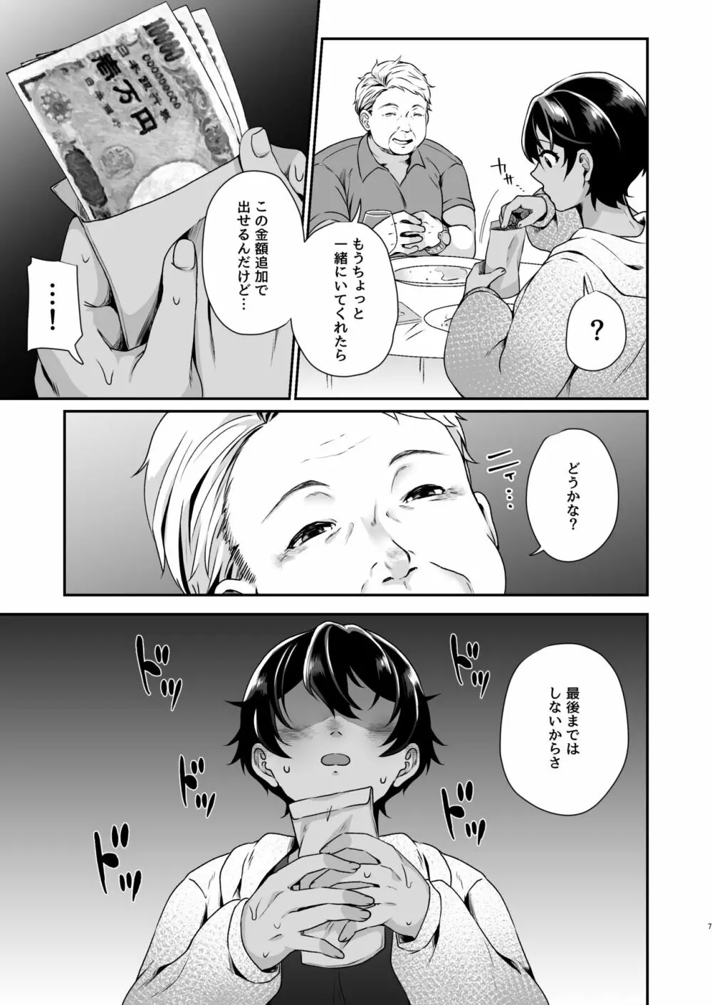 ボーイッシュJK パパ活に堕ちる - page6