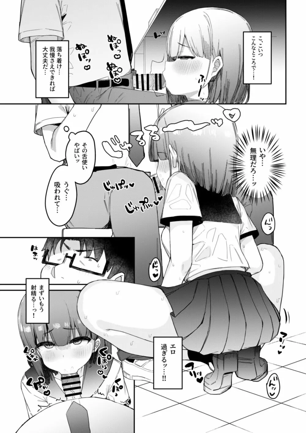 悪戯好きな教え子と放課後えっち! - page10