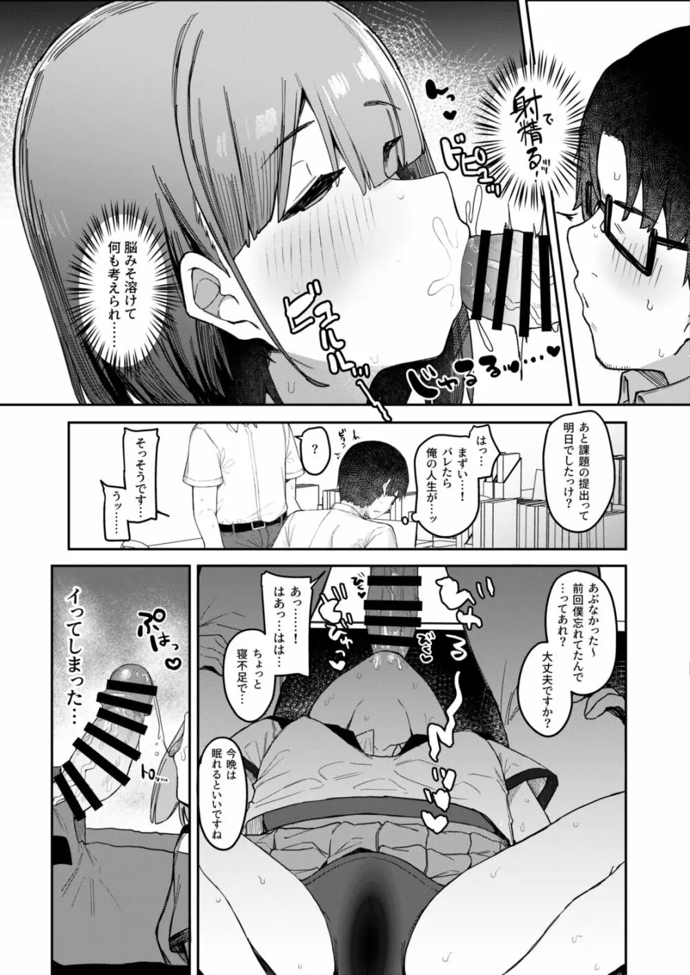 悪戯好きな教え子と放課後えっち! - page11