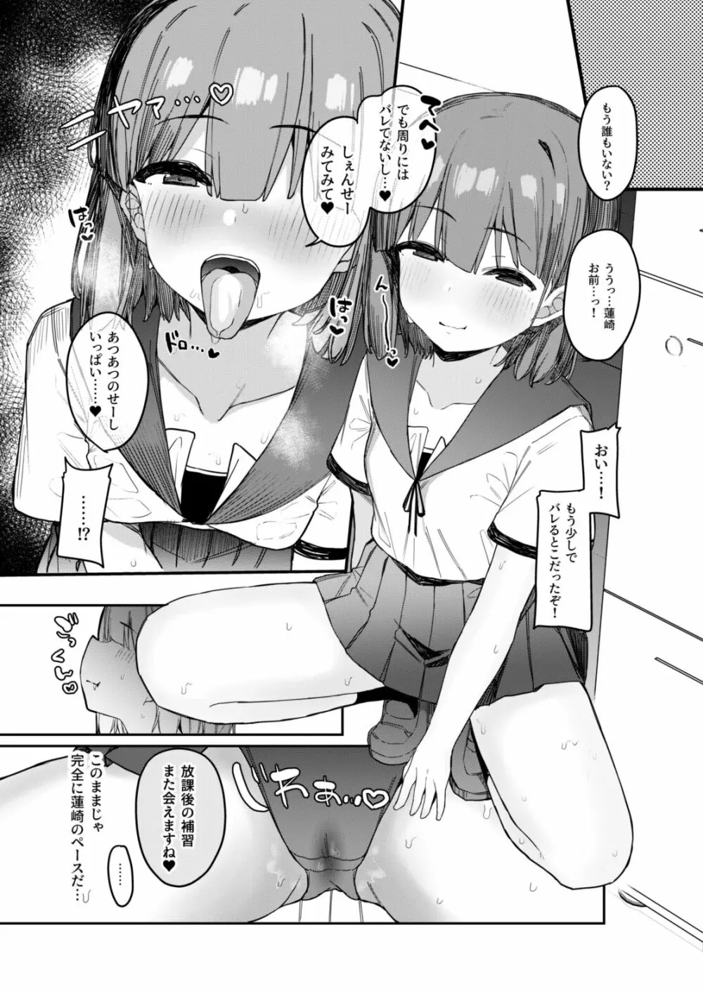 悪戯好きな教え子と放課後えっち! - page12