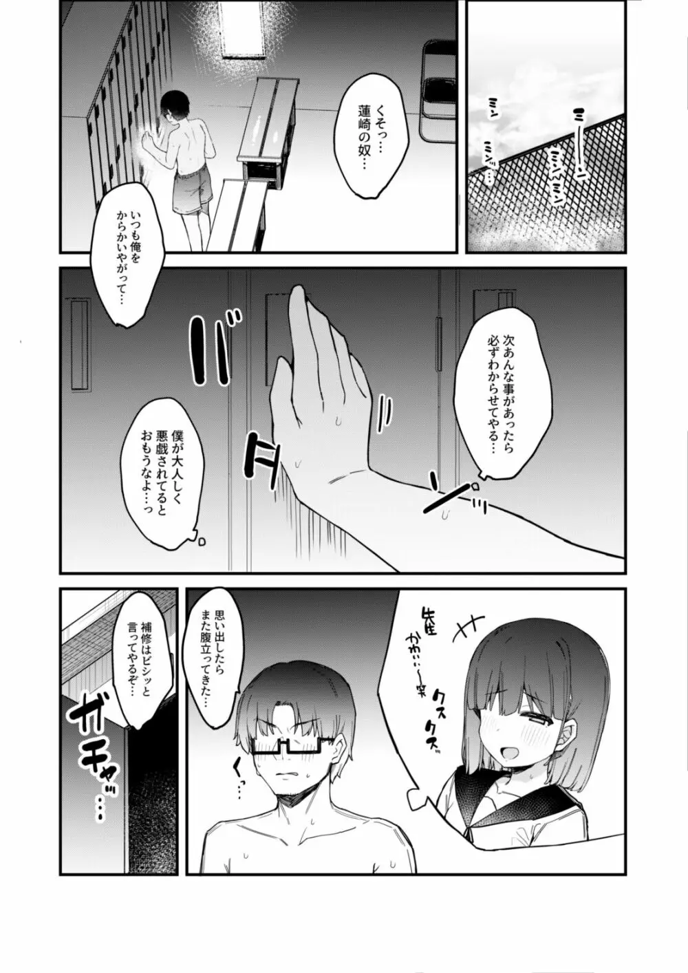 悪戯好きな教え子と放課後えっち! - page13